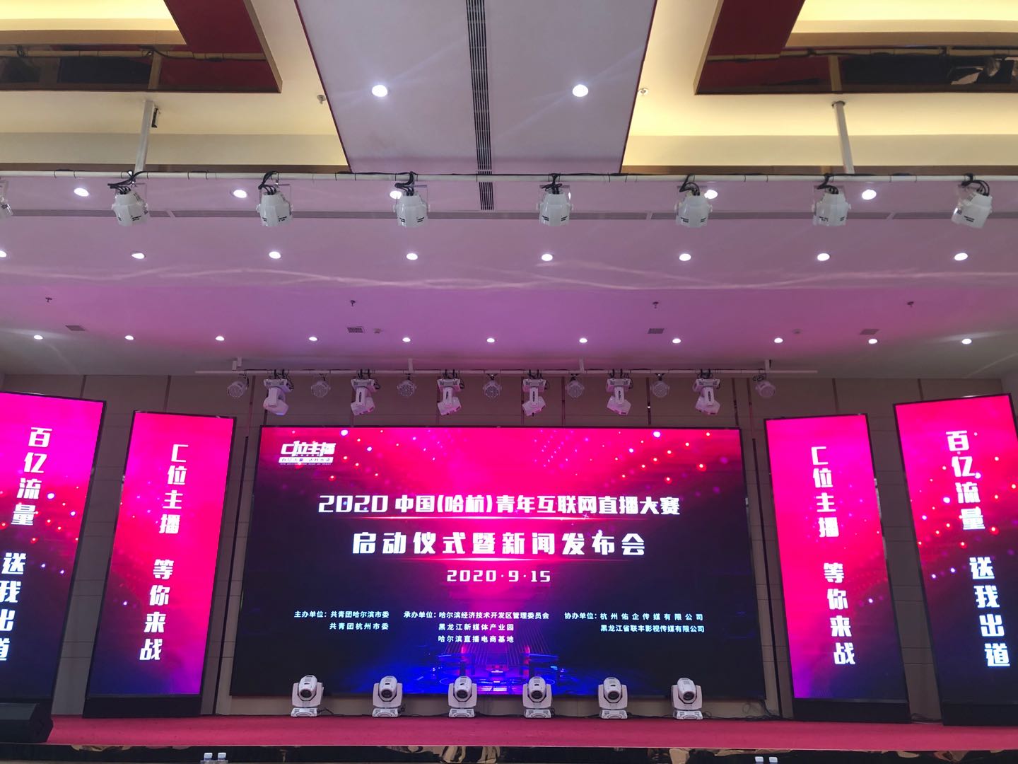 2020中国（哈杭）青年互联网直播大赛在哈经开区启幕