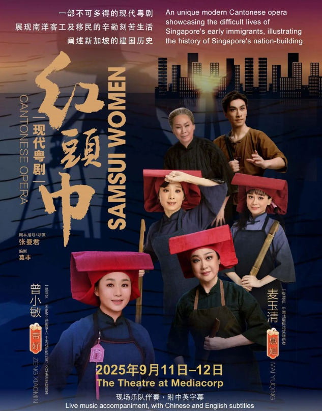 粤剧“出海”新加坡，《红头巾》9月再临狮城