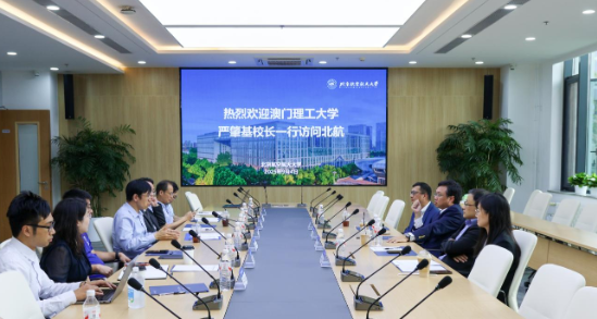 澳门理工大学严肇基校长访问北航