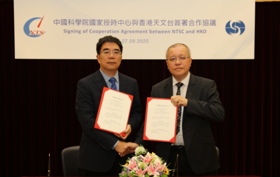香港天文台與國家授時中心簽訂協議加強授時合作