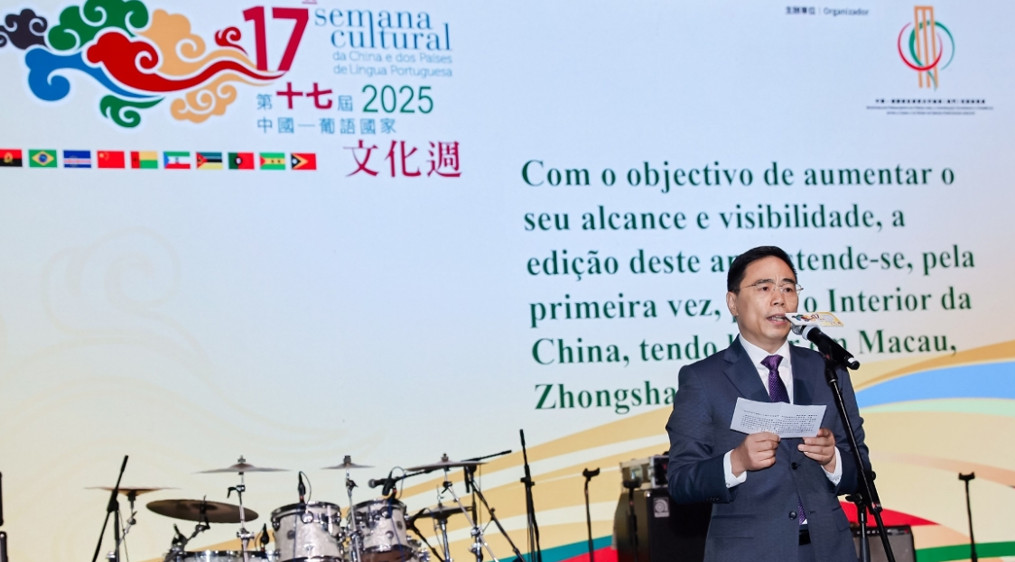 第十七届中国—葡语国家文化周澳门站隆重开幕