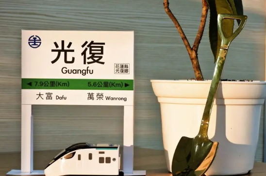 献给铲子超人 台铁设计「光复站纪念小立牌」 列车增停措施持续至26日