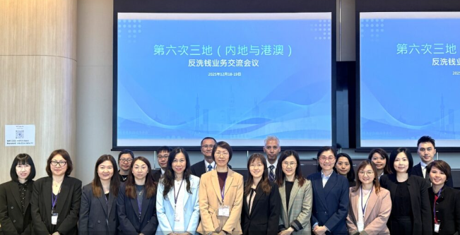 澳门特区代表团参与第六次三地（内地与港澳）反洗钱业务交流活动